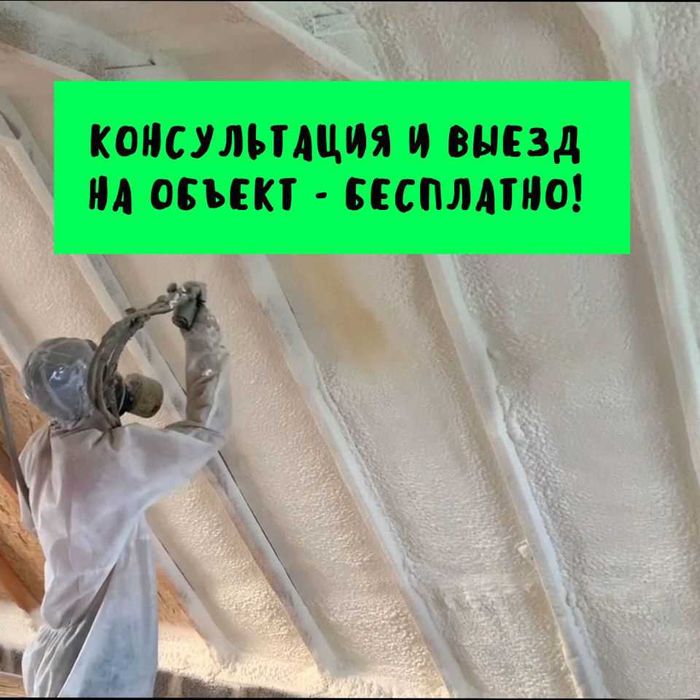 Pena sepish xizmati, penka, пена утепление мансарды, ангара крыши дома