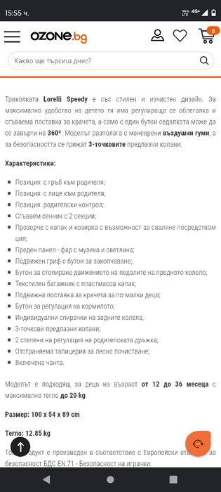 Триколка с въздушни гуми Lorelli - Speedy