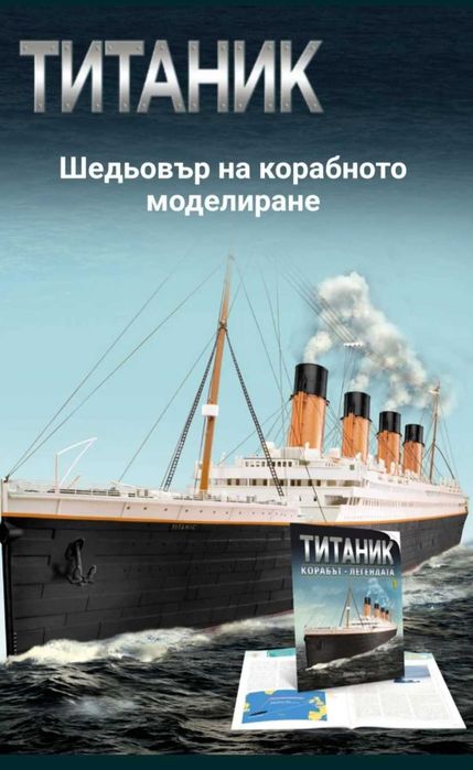 Титаник-кораба-ЛЕГЕНДА
