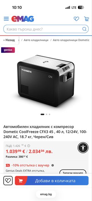 Хладилна ракла Dometic CFX 45 литра