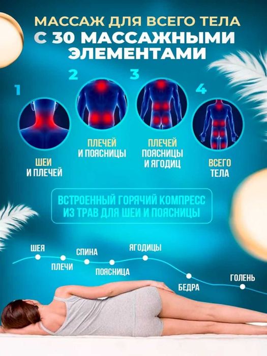 Massajni kreslo, matras universal davolovchi, массажер для всего тела