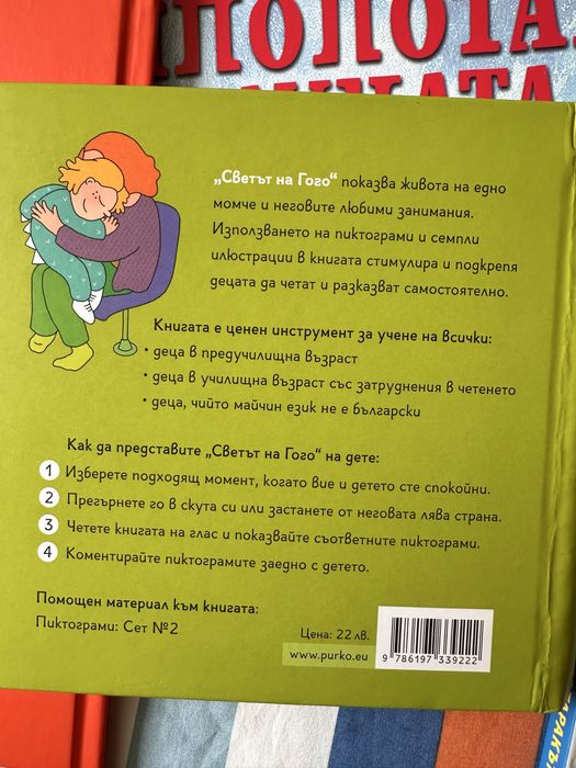Сет детски книжки