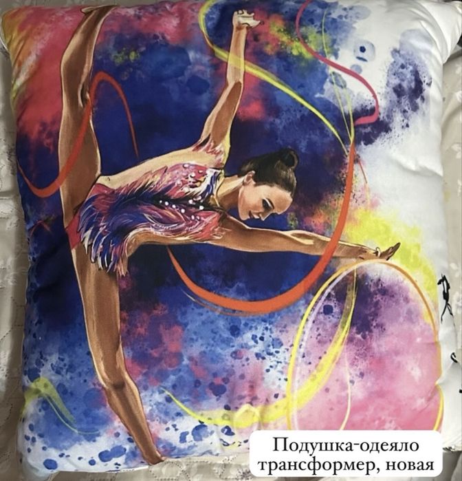 Новая подушка-одеяло трансформер с гимнасткой