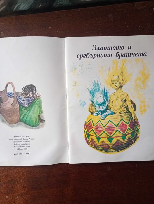 Книга "Африкански приказки" Илюстрирана, Формат А3, 54 стр.