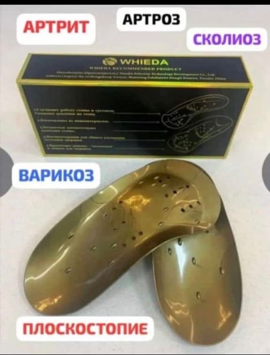 Коррекционные анионовые стельки