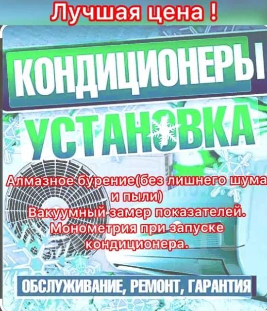 Установка и продажа кондиционеров