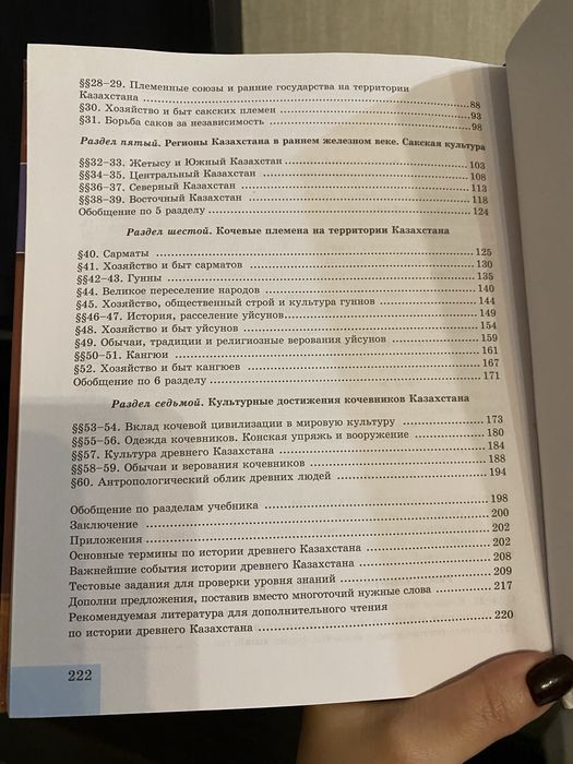 Учебник по истории казахстана
