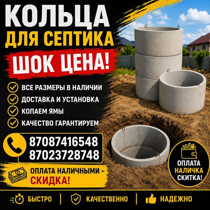 Кольца для септика