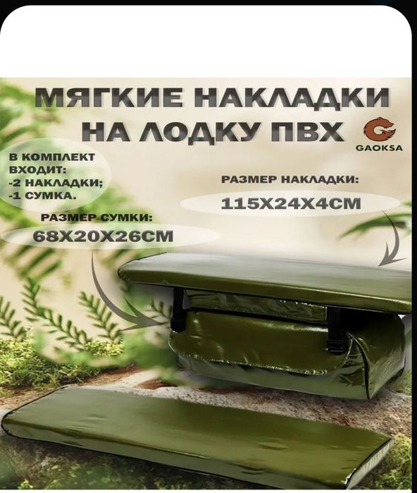 Оксесуары для лодки ПВХ