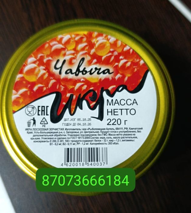 Икра красная 220гр.