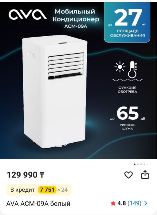 Кондиционер напольный