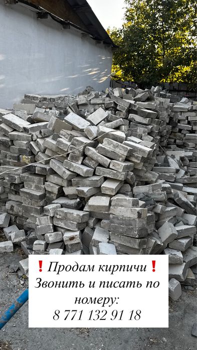 Кирпичи силикатные
