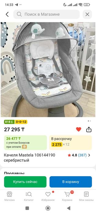 Шезлонг для новорожденных