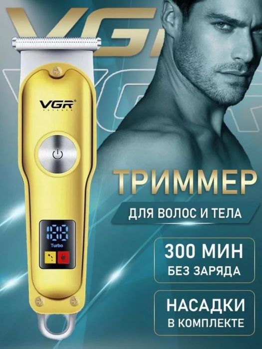 Триммер VGR V-290 для бритья и стрижки