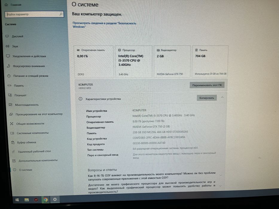 Настольный компьютер