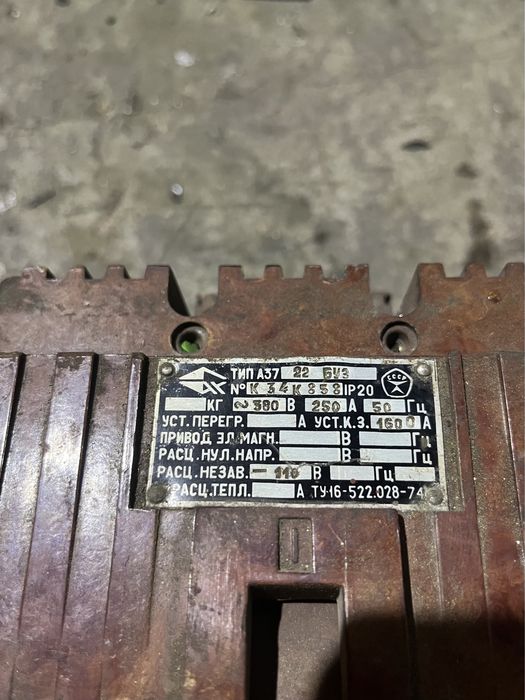 Автомат рубильник 3 полюсной 250 а ссср