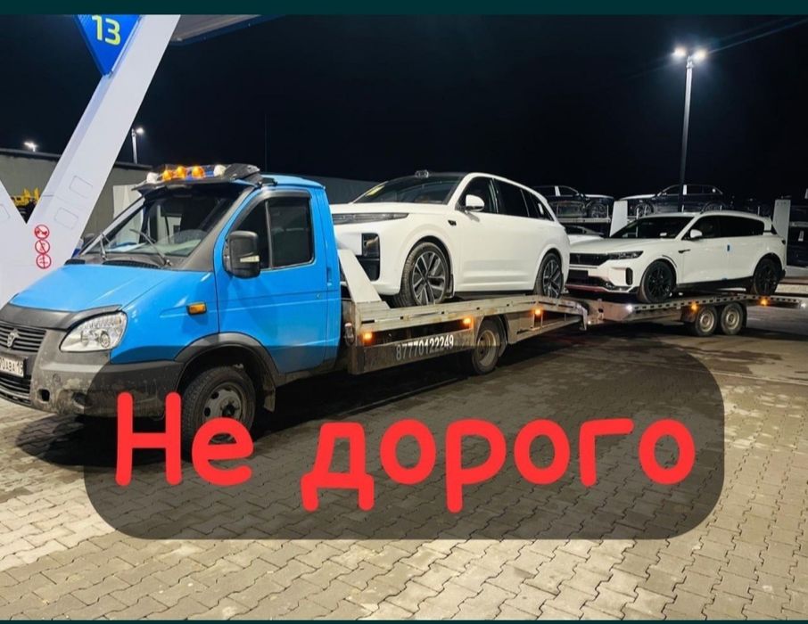 Услуги эвакуатора