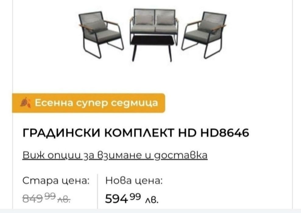 Комплект градински мебели