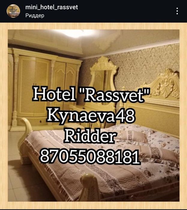 Hotel Rassvet Ridder