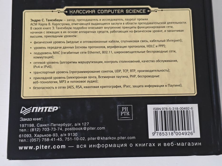 Три книги Эндрю Таненбаума