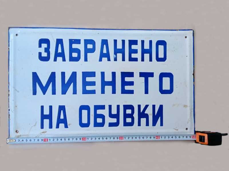 Рядка стара емайлирана табела ОСЕМЕНИТЕЛ, ПРАВА ВОДА, ПОЩА