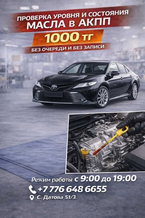 Замена масла в АКПП. Недорого.