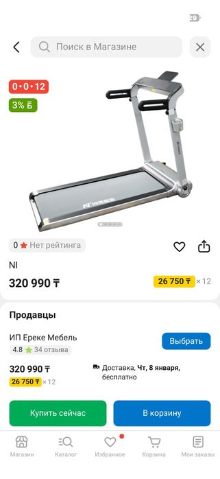 Продам беговую дорожку