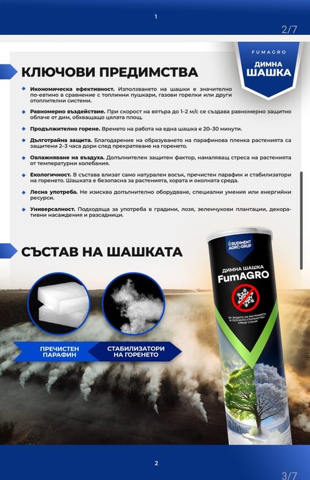 Спрете сланата! Димни шашки за овощните градини и лозята