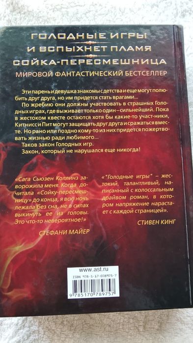 Продаю книгу Голодные игры