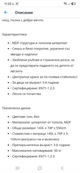 Чисто ново детско легло MDF, 143x74x59cm