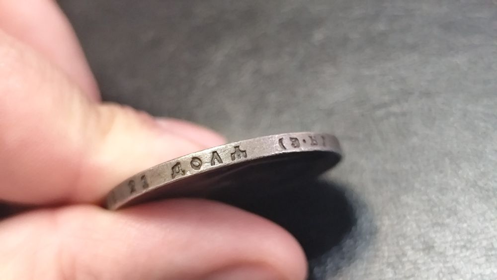 Сребърна Рубла 1899 / Колекционерска Монета