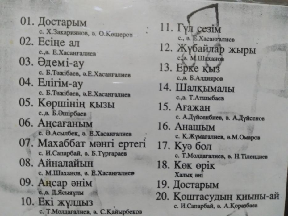 Двд диски қазақша әндер