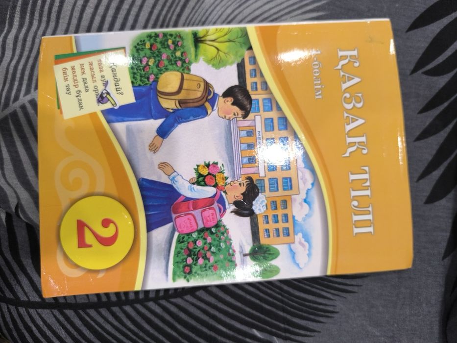 Продам учебник казахский язык для 2 класса