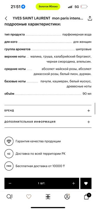 YVES SAINT LAURENT  mon paris intensement