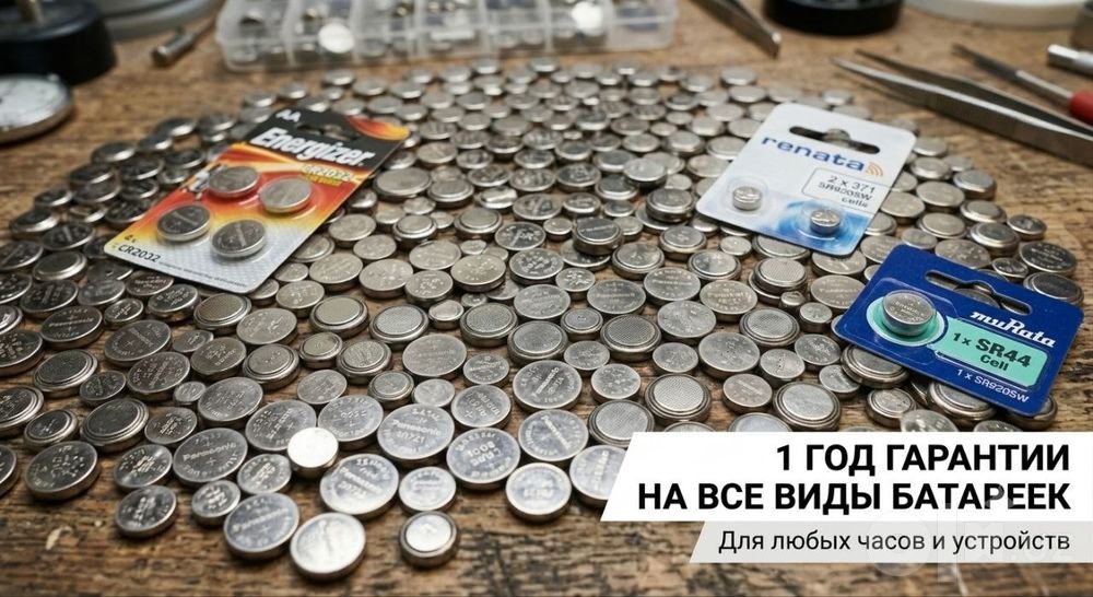 Замена Батареек в часах