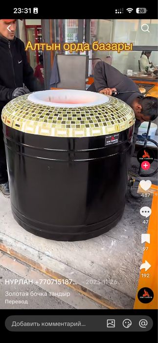 Тандыр зор тандыр