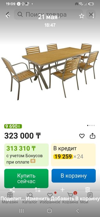 Стол и стулья для террассы.