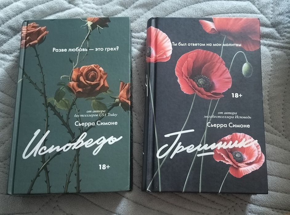 Книги Сьерры Симоне