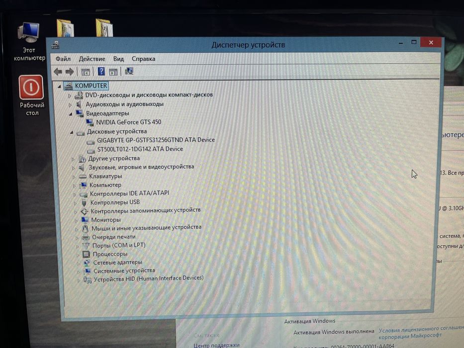 Настольный компьютер