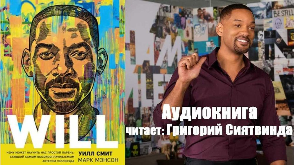 Will Чему может научить нас простой парень