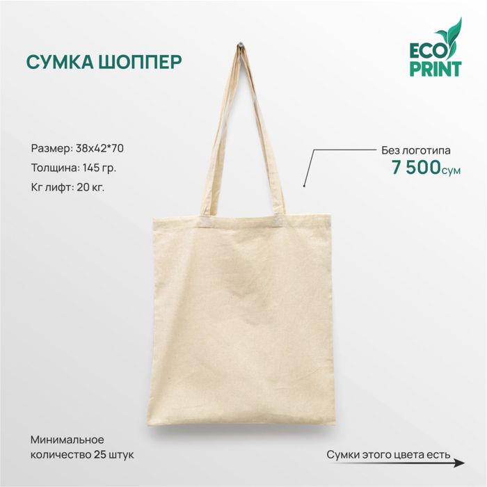 Eko sumka,shopper,эко сумка,шоппер оптом Ташкент