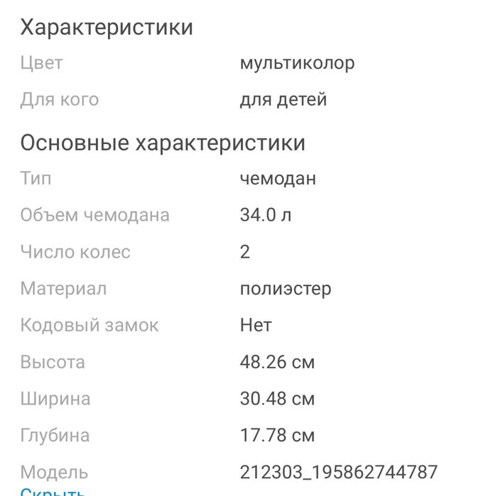 Детский чемодан skip hop