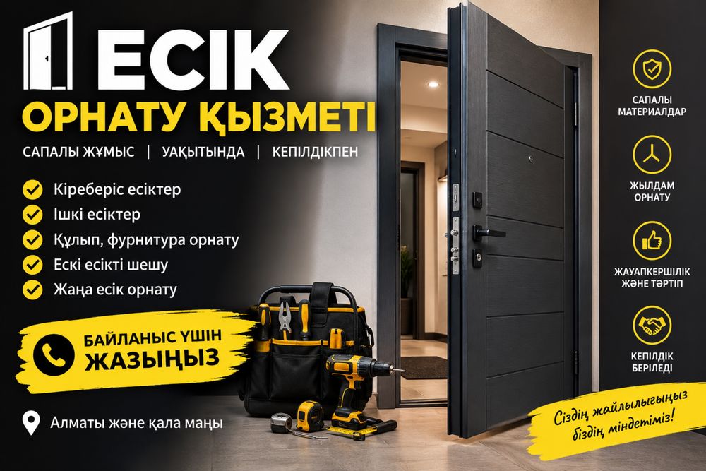 Установка Двери любой сложность