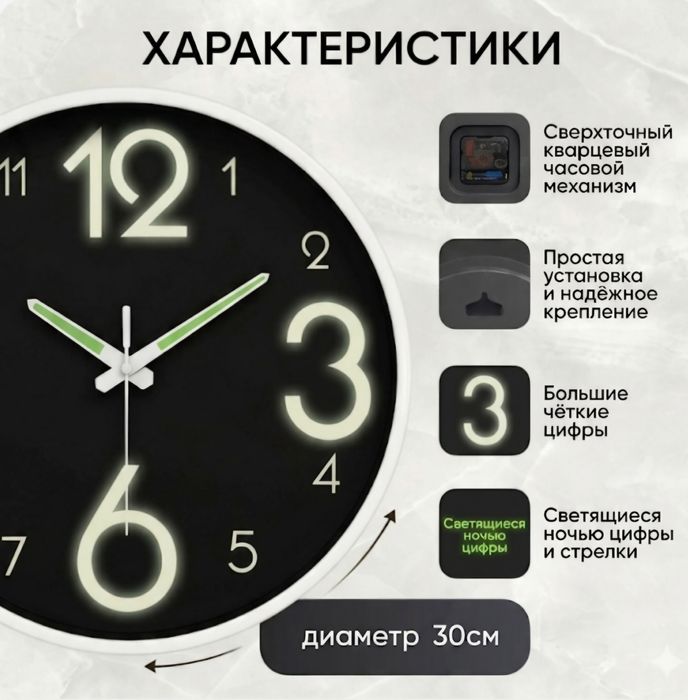 Настенные часы. Светятся в темноте.  Диаметр 30 см.