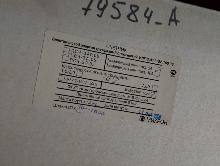 Счетчики трехфазные