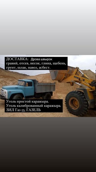 Доставка уголя Каражыра простой