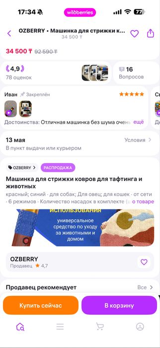 Триммер для ковров, животных недорого