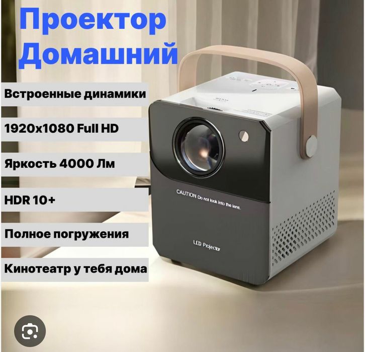 Проекторы портативные ул Абая 150 ТД Мирас 2 этаж 12  бутик проэкторы