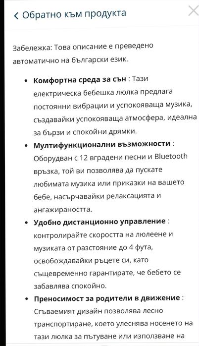 Детска електрическа люлка