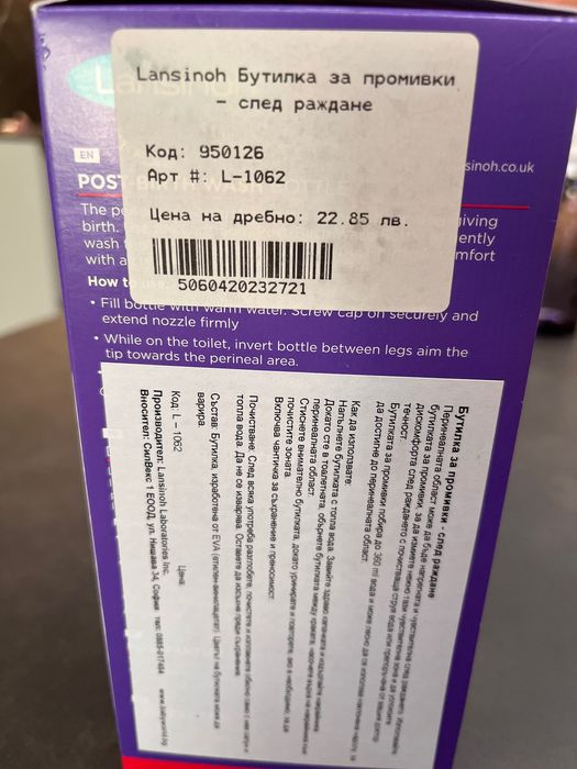 Бутилка за промивки след раждане